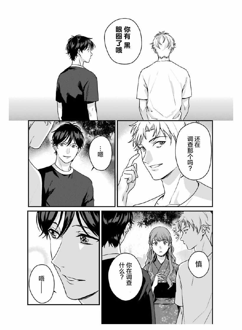 《租赁欧尼酱》漫画 014集