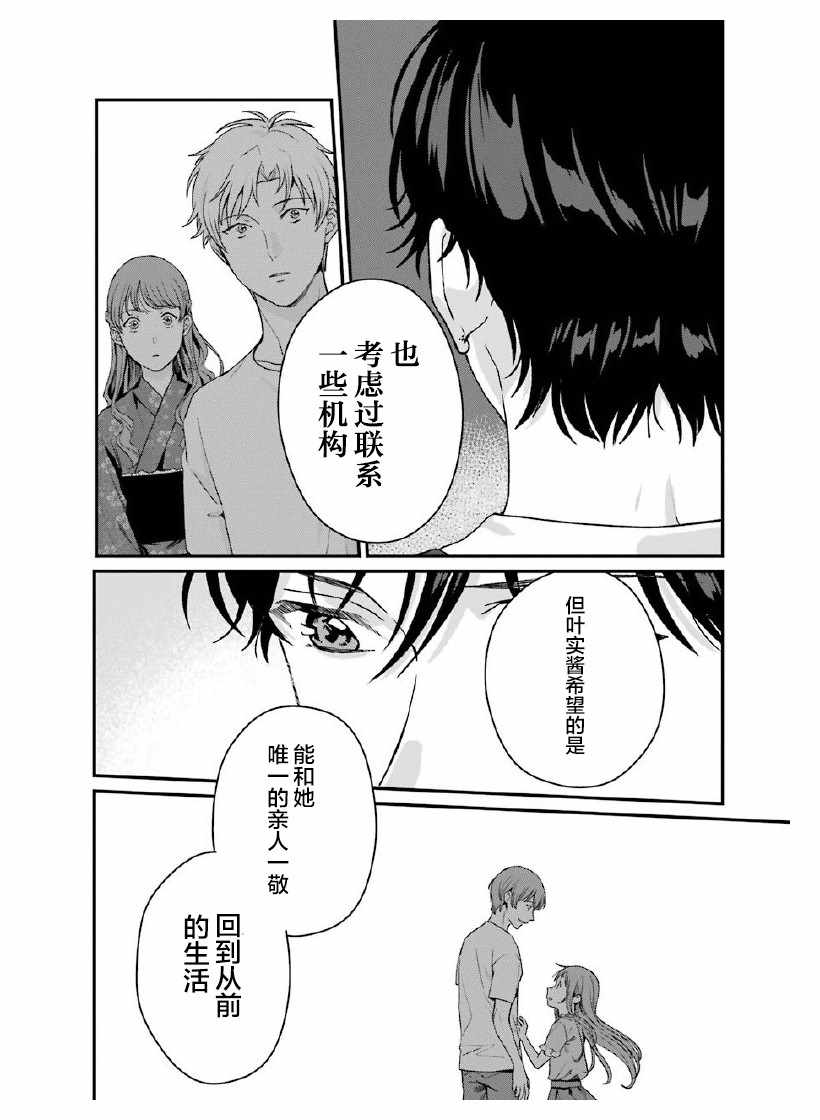 《租赁欧尼酱》漫画 014集