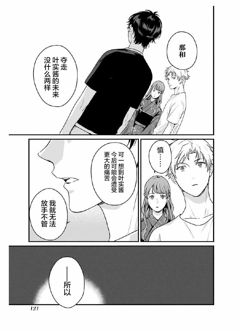 《租赁欧尼酱》漫画 014集