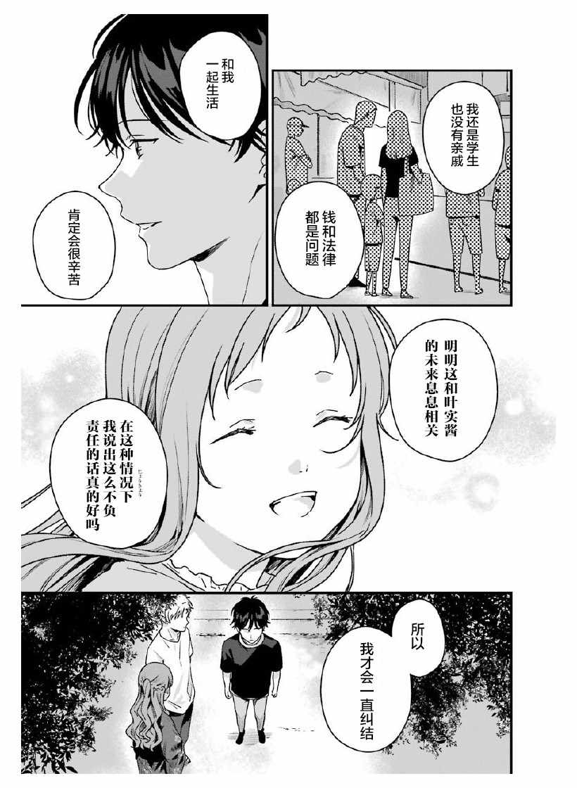 《租赁欧尼酱》漫画 014集