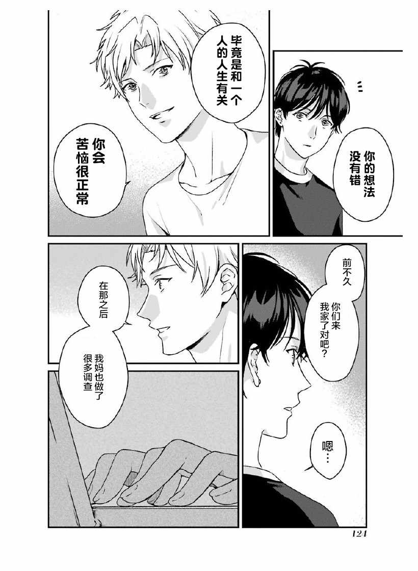 《租赁欧尼酱》漫画 014集