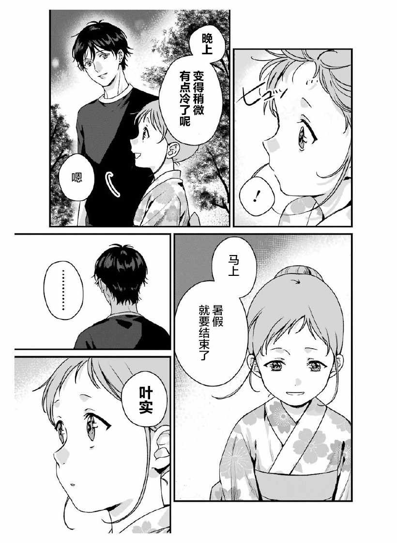 《租赁欧尼酱》漫画 014集