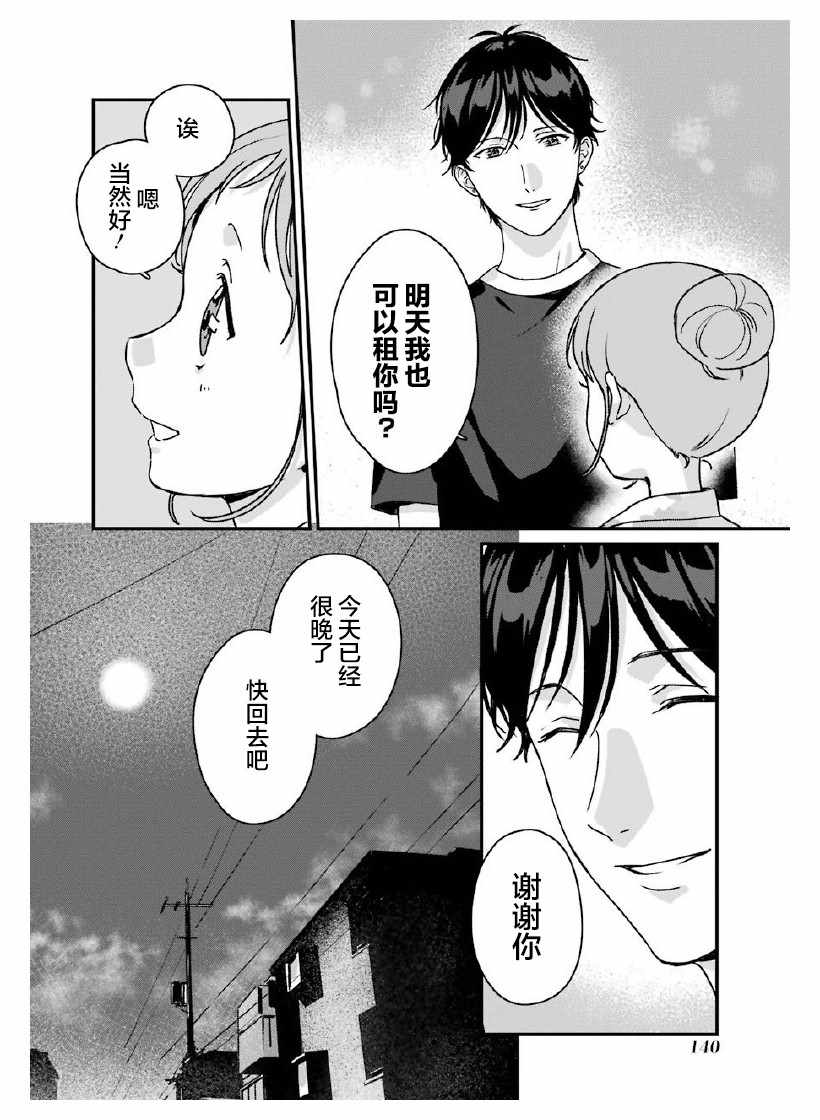 《租赁欧尼酱》漫画 014集