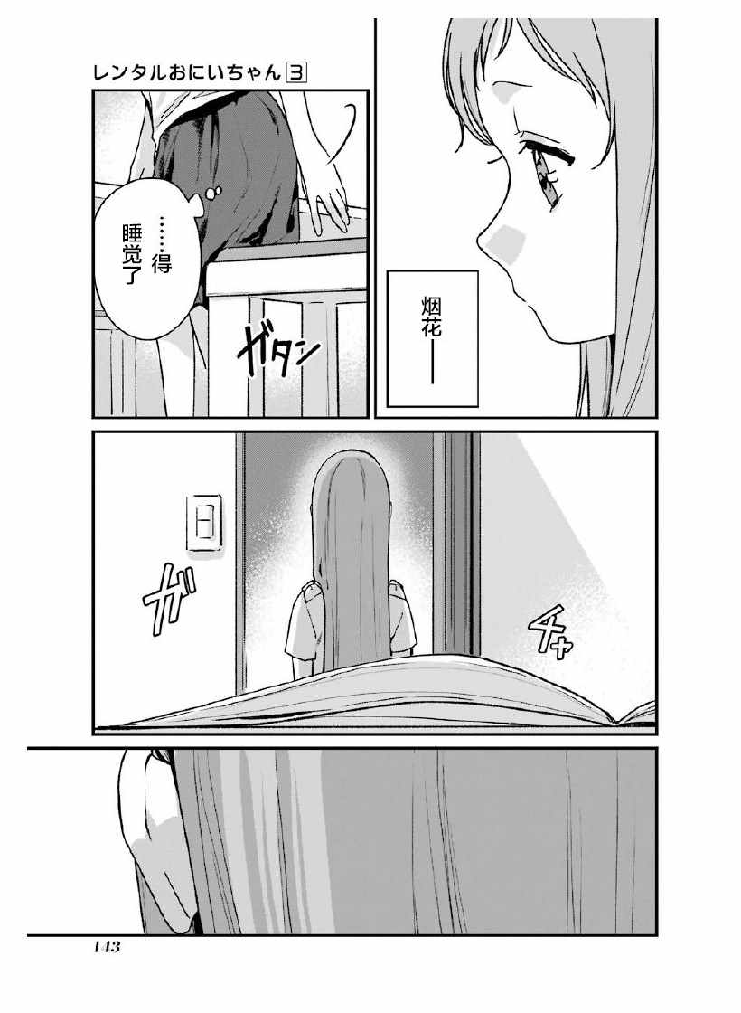 《租赁欧尼酱》漫画 014集