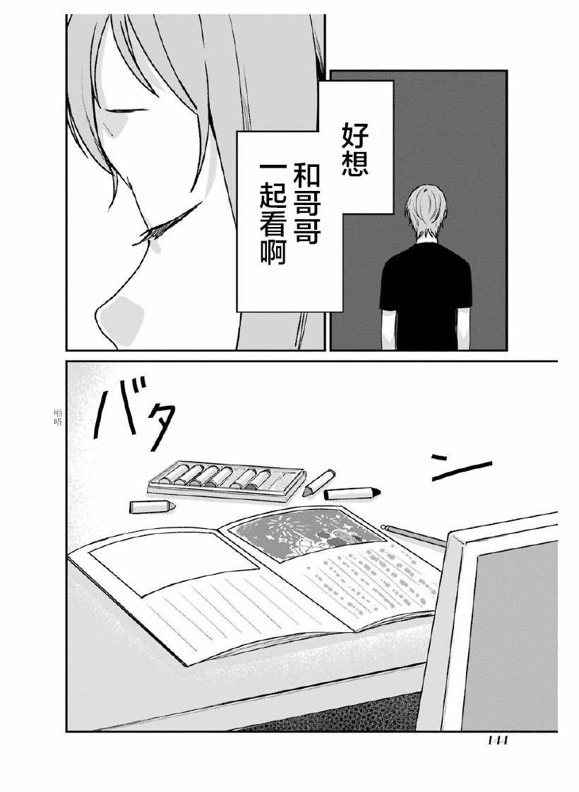 《租赁欧尼酱》漫画 014集