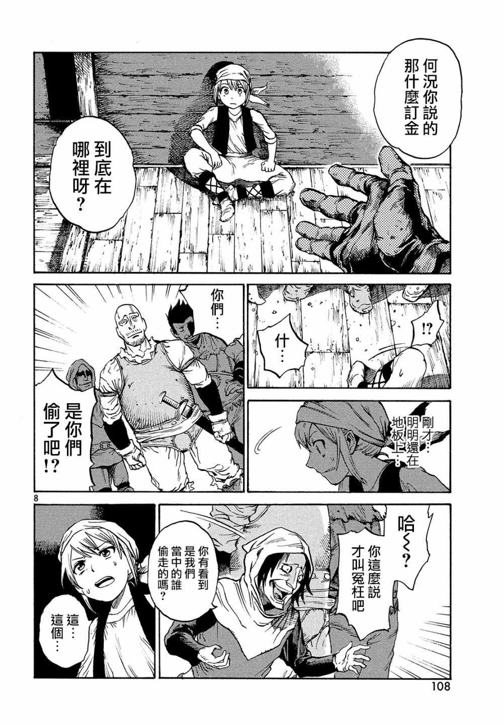 《代斗士海科事件薄》漫画 001集