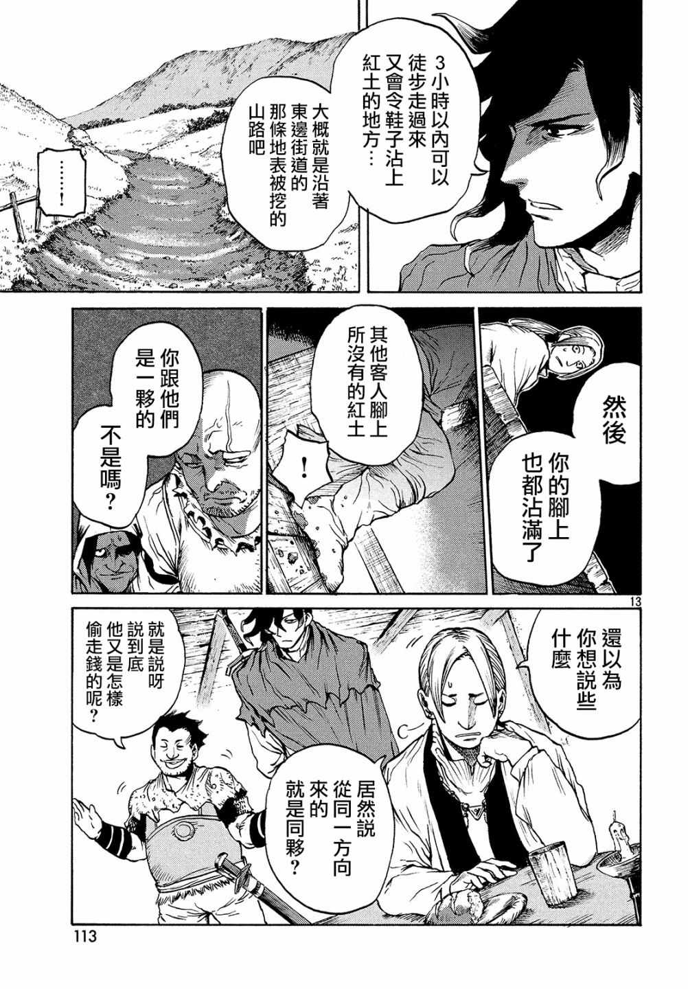 《代斗士海科事件薄》漫画 001集