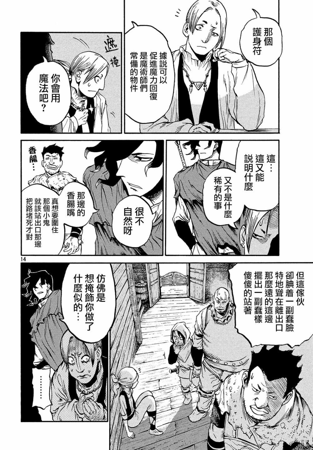 《代斗士海科事件薄》漫画 001集