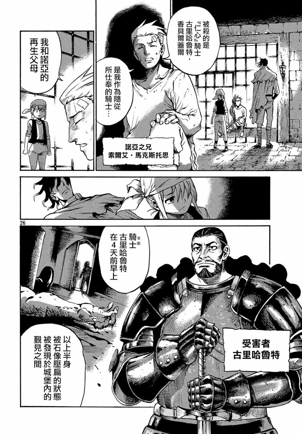 《代斗士海科事件薄》漫画 001集