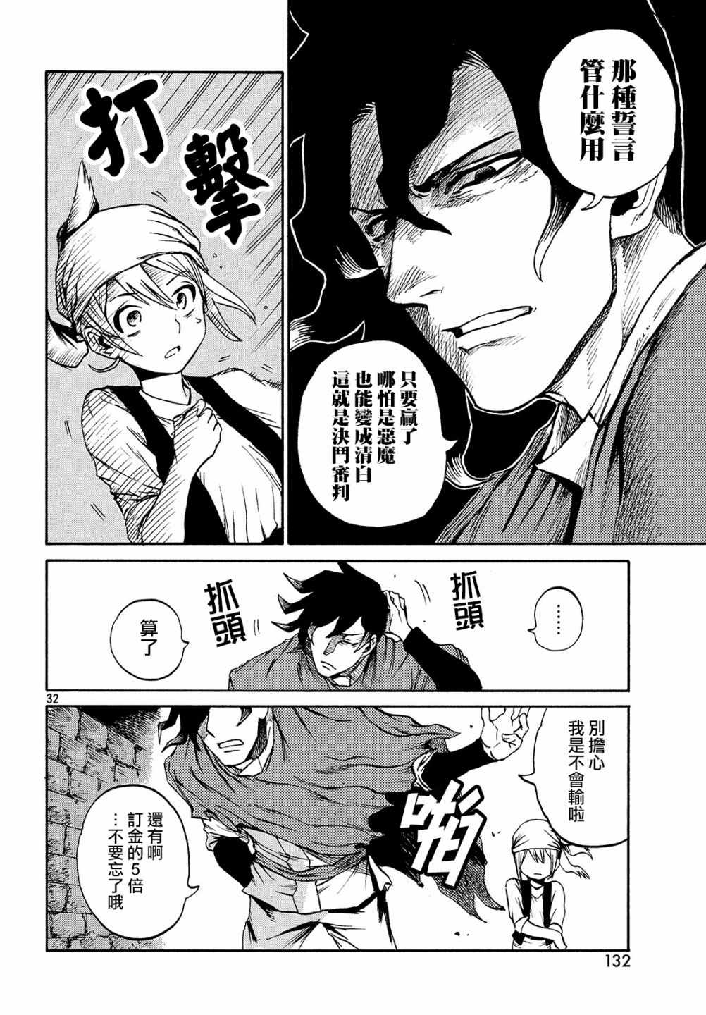 《代斗士海科事件薄》漫画 001集