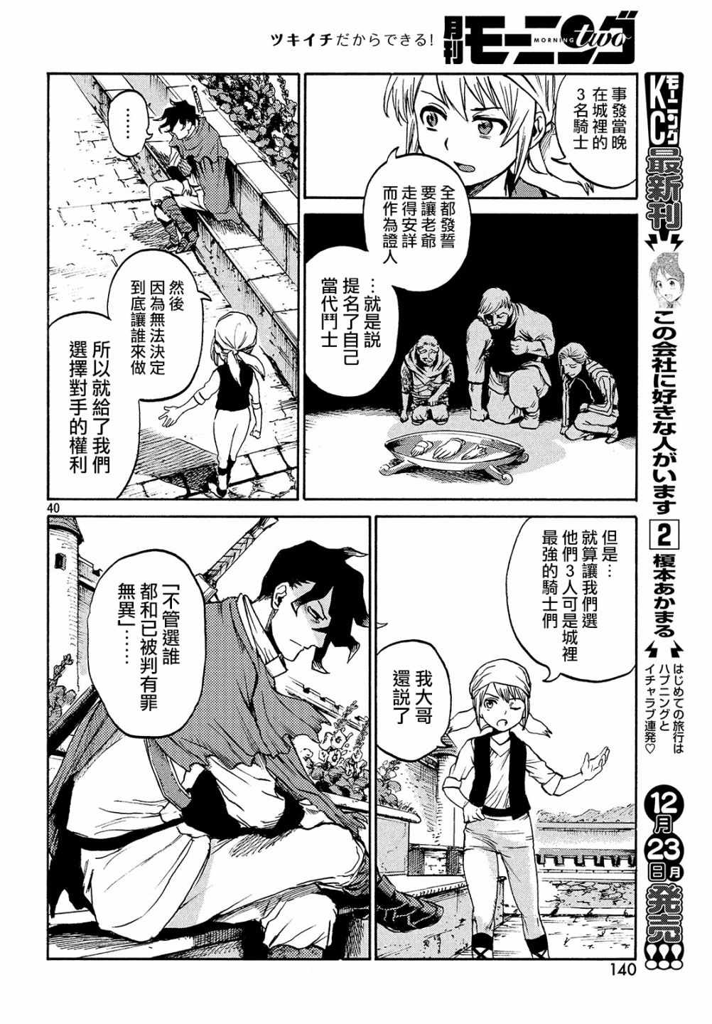 《代斗士海科事件薄》漫画 001集