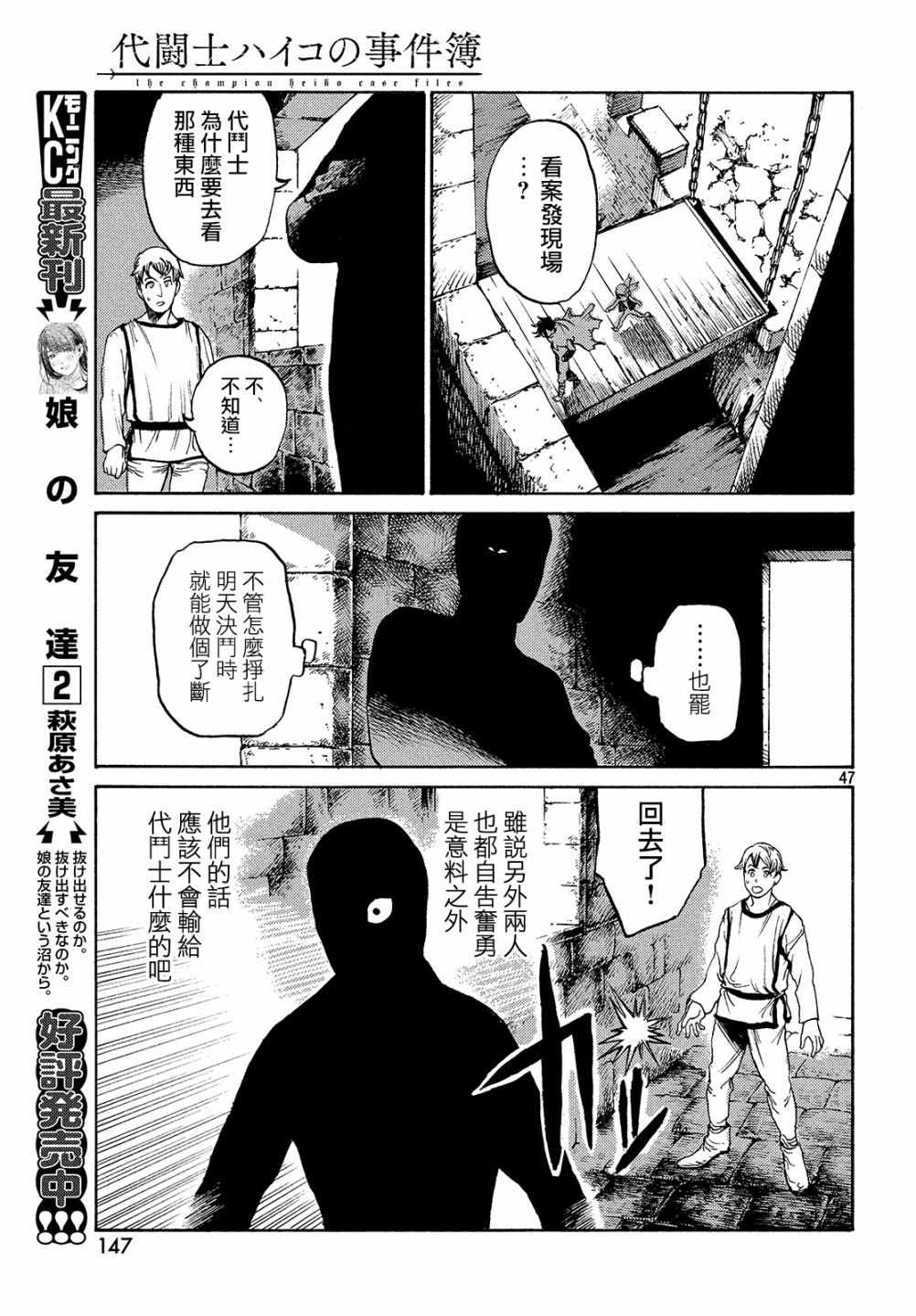 《代斗士海科事件薄》漫画 001集