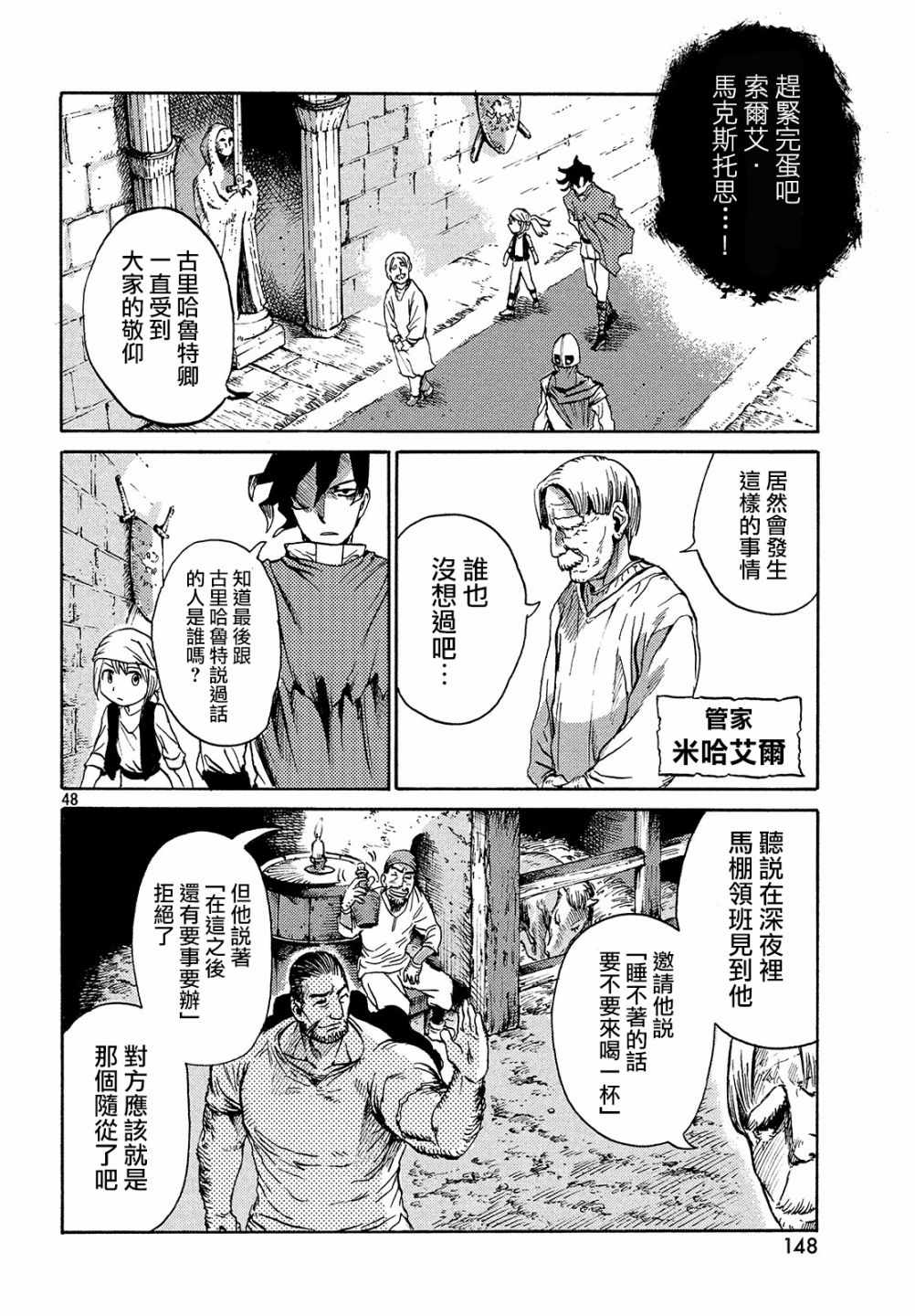 《代斗士海科事件薄》漫画 001集