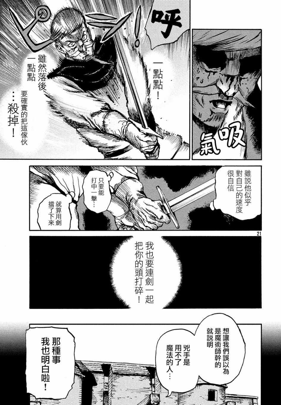 《代斗士海科事件薄》漫画 002集