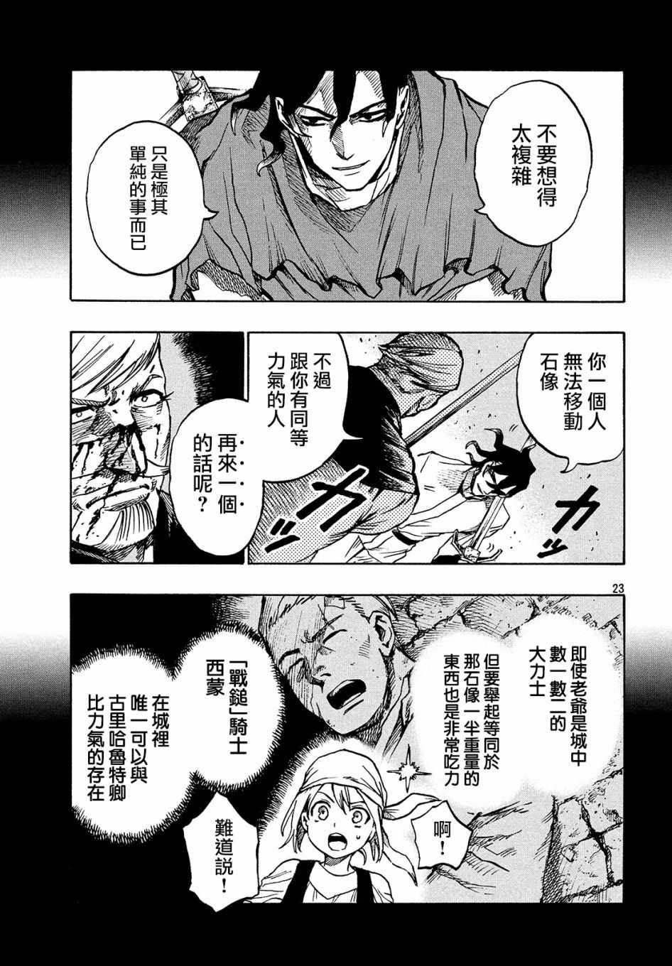 《代斗士海科事件薄》漫画 002集