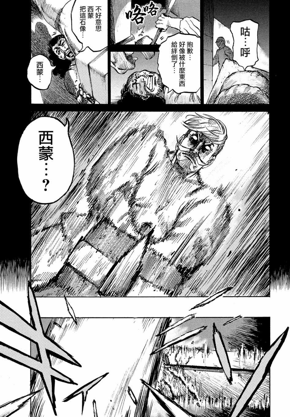 《代斗士海科事件薄》漫画 002集