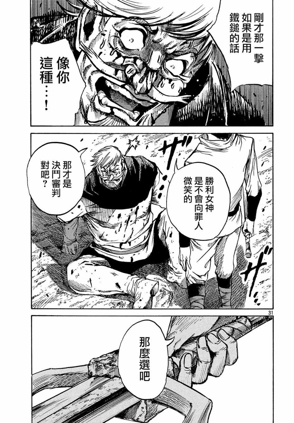 《代斗士海科事件薄》漫画 002集