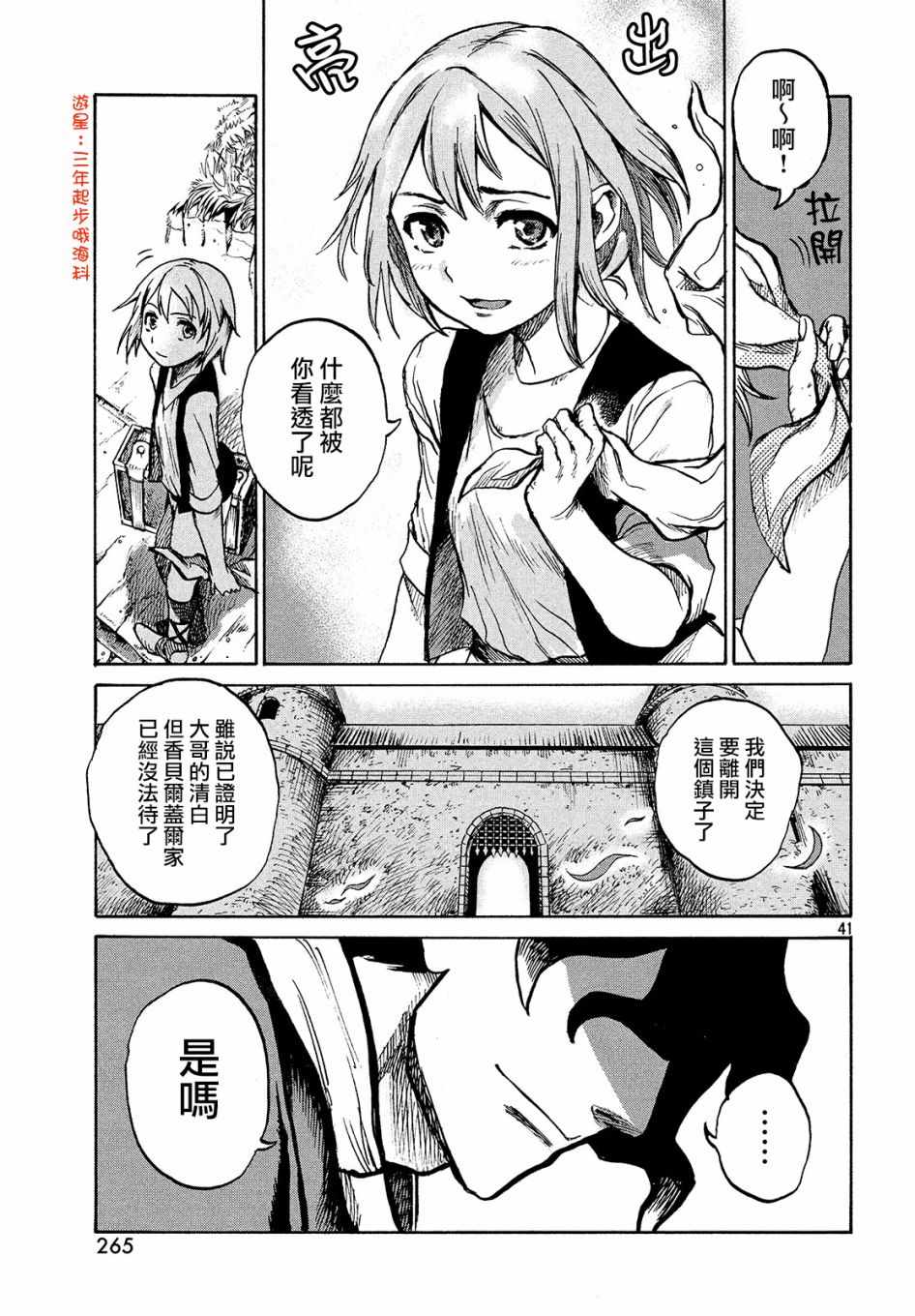 《代斗士海科事件薄》漫画 002集