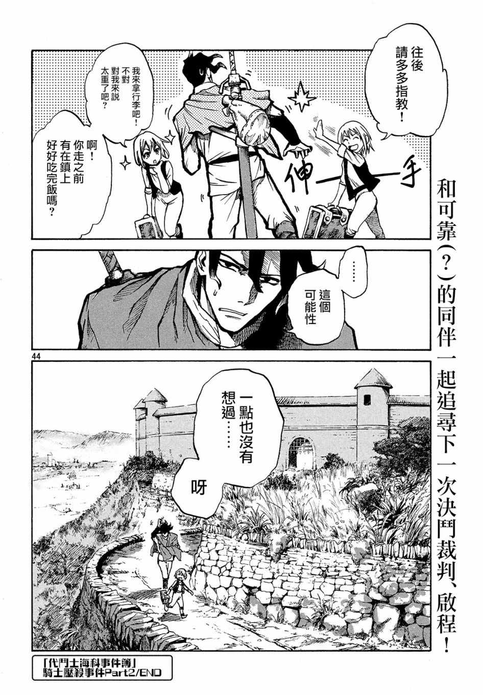 《代斗士海科事件薄》漫画 002集