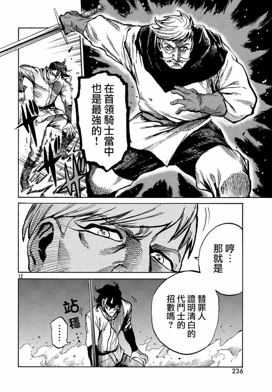 《代斗士海科事件薄》漫画 01v5集