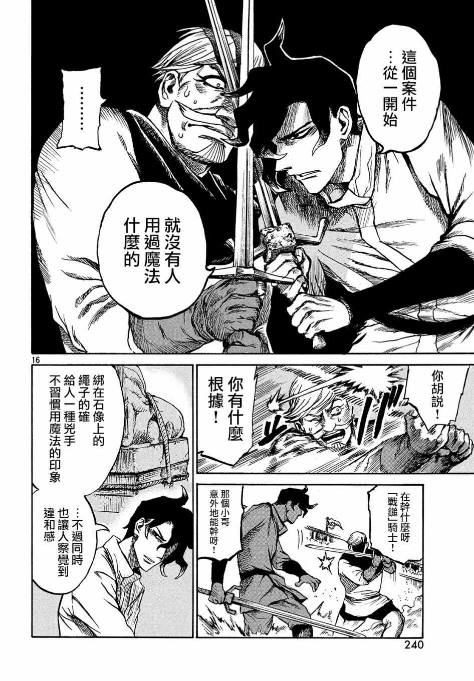 《代斗士海科事件薄》漫画 01v5集