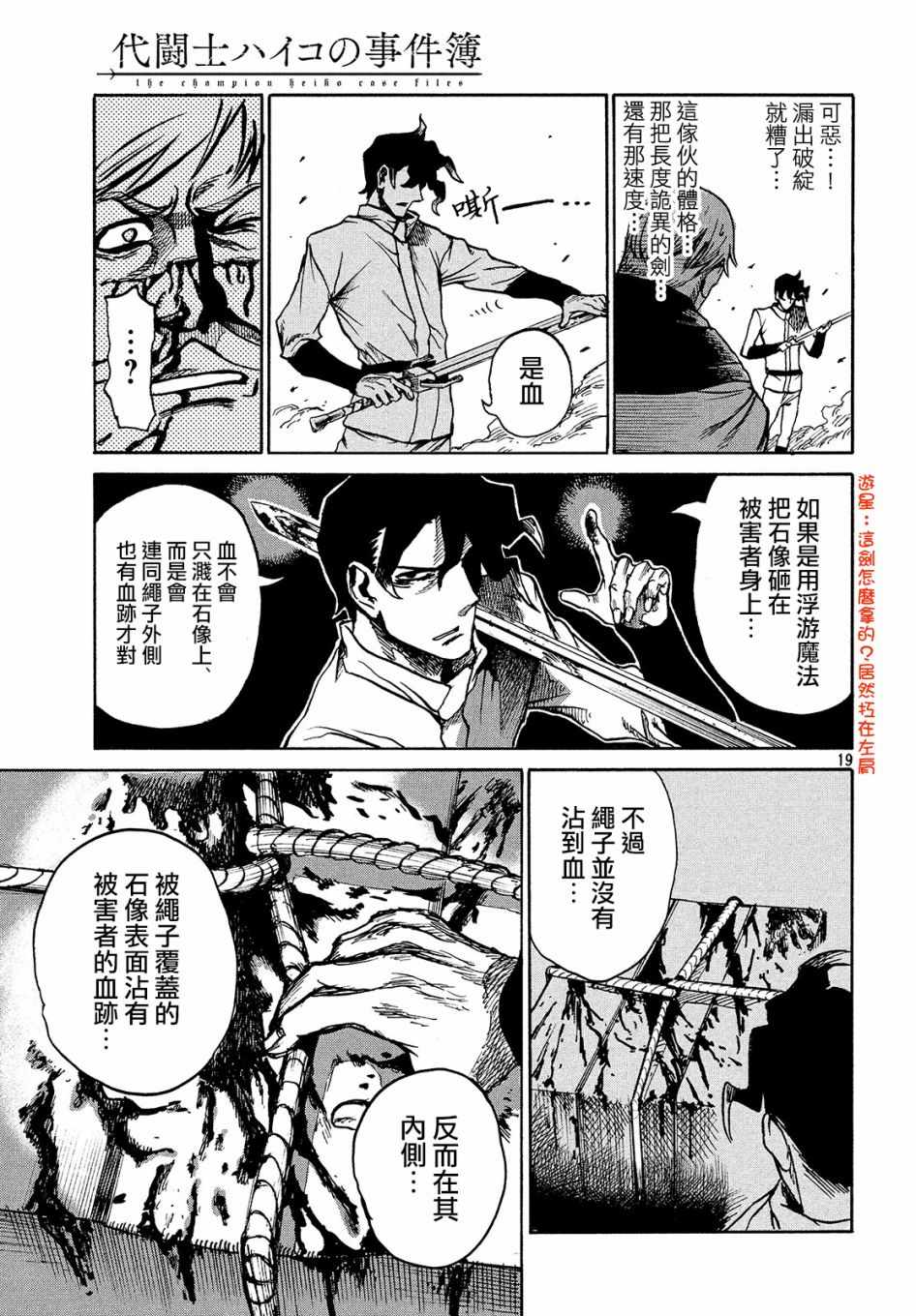 《代斗士海科事件薄》漫画 01v5集