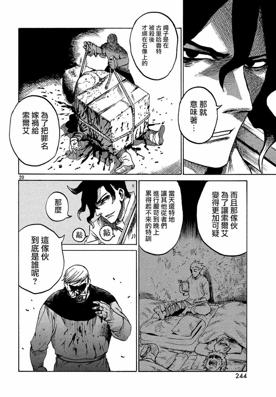 《代斗士海科事件薄》漫画 01v5集