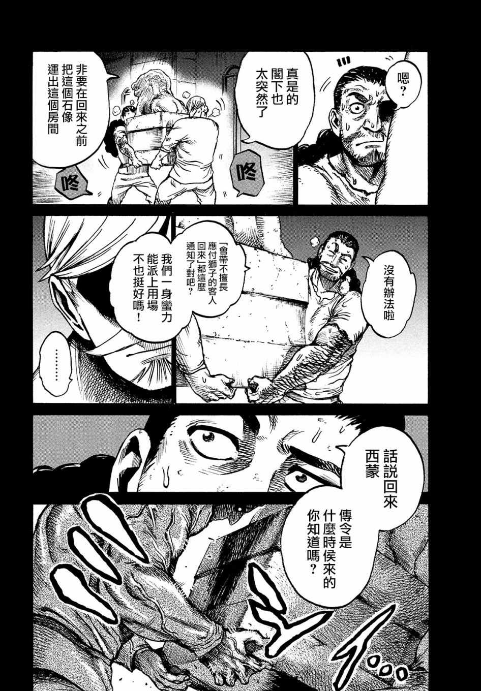 《代斗士海科事件薄》漫画 01v5集