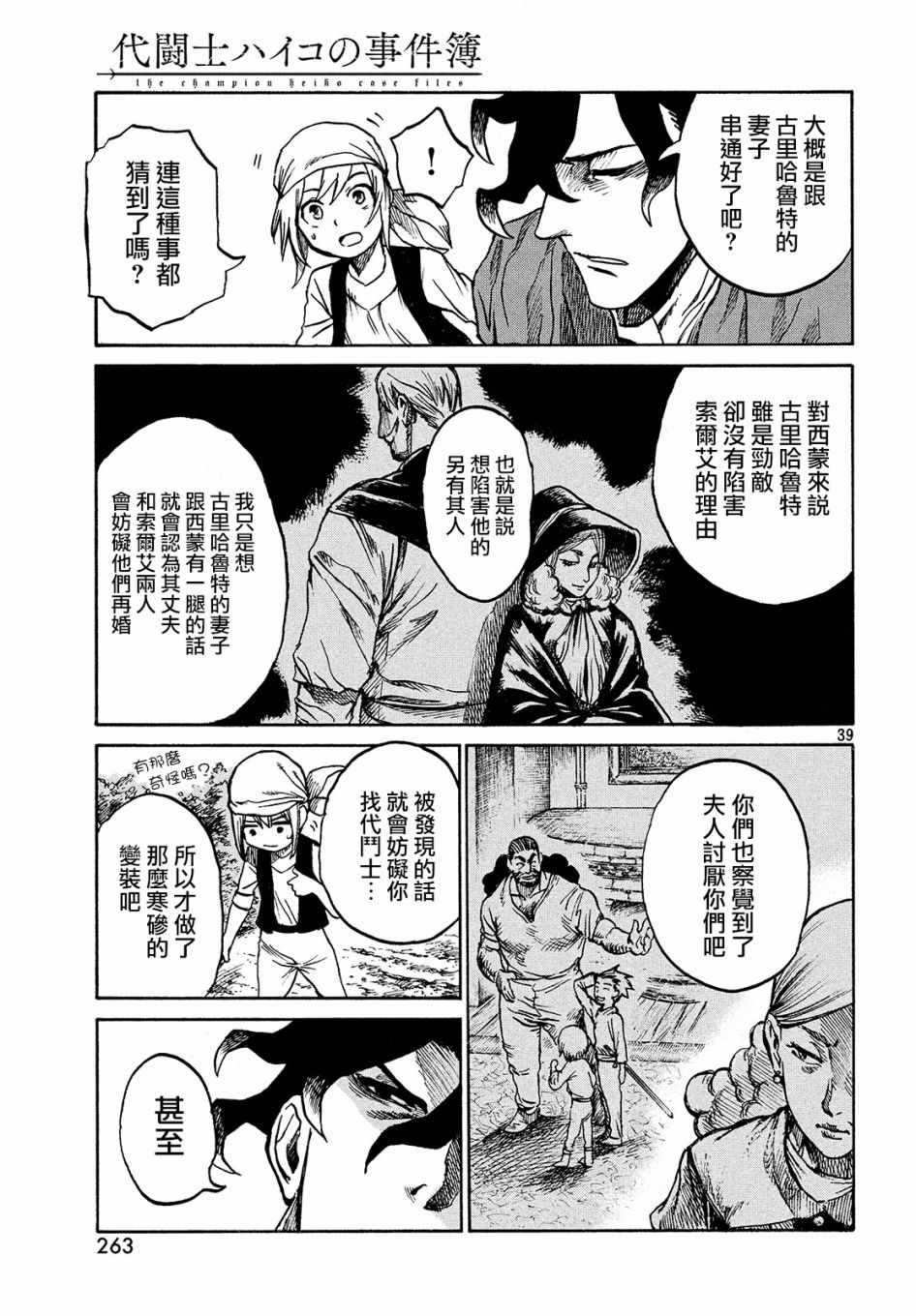 《代斗士海科事件薄》漫画 01v5集