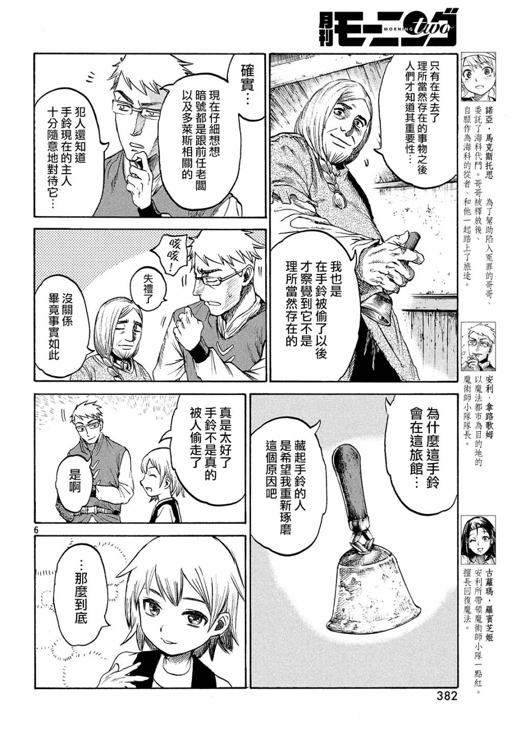 《代斗士海科事件薄》漫画 02v5集