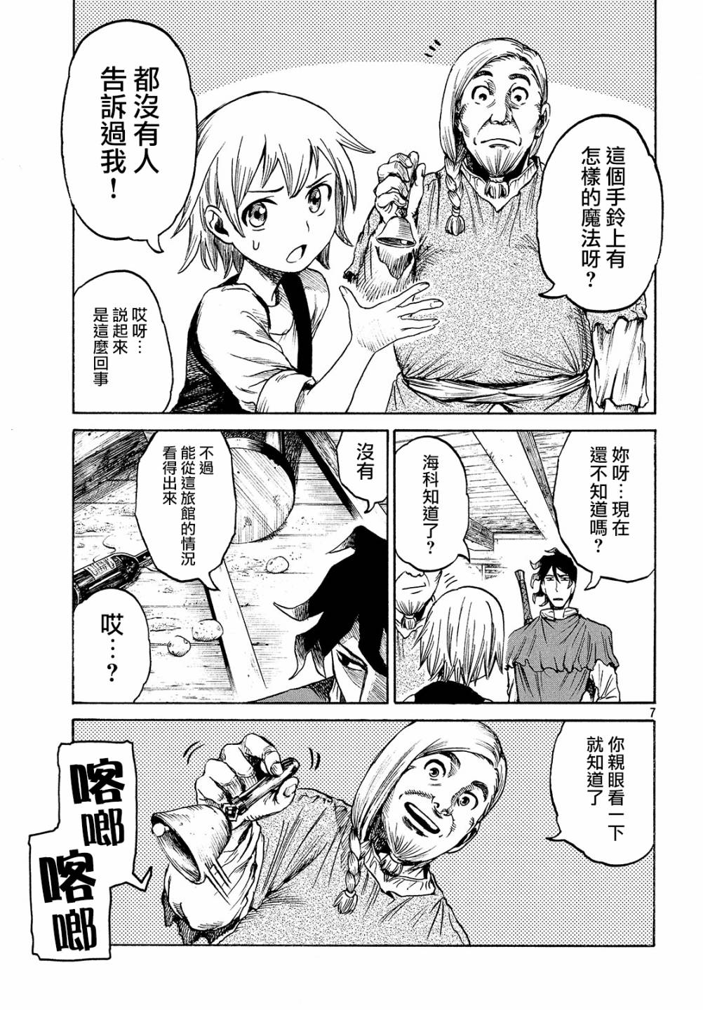 《代斗士海科事件薄》漫画 02v5集