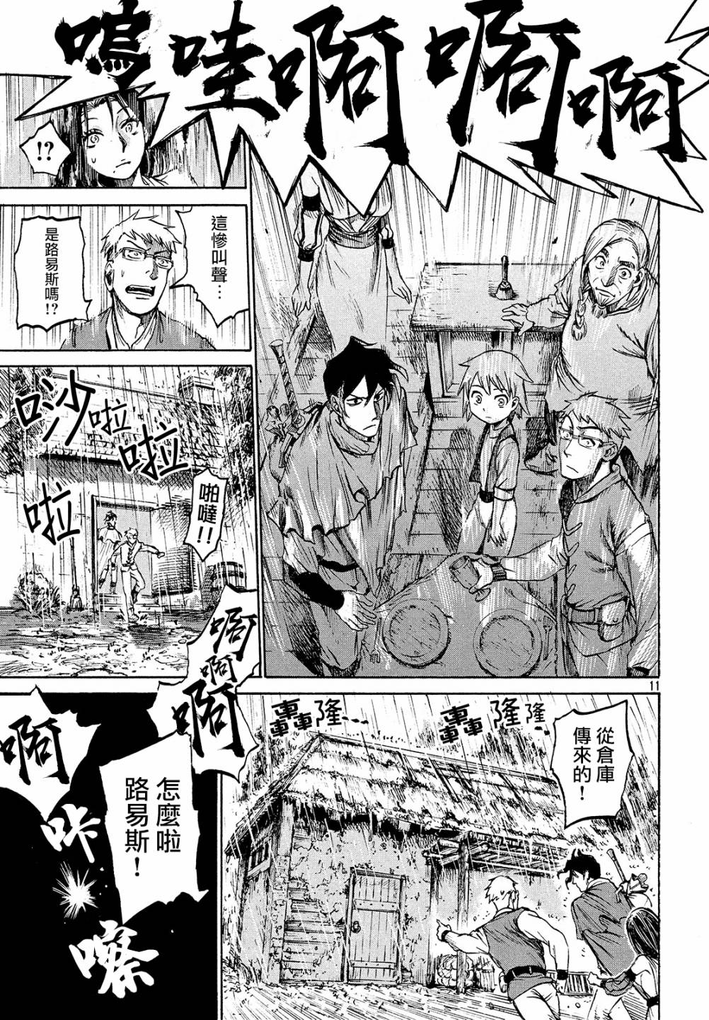 《代斗士海科事件薄》漫画 02v5集