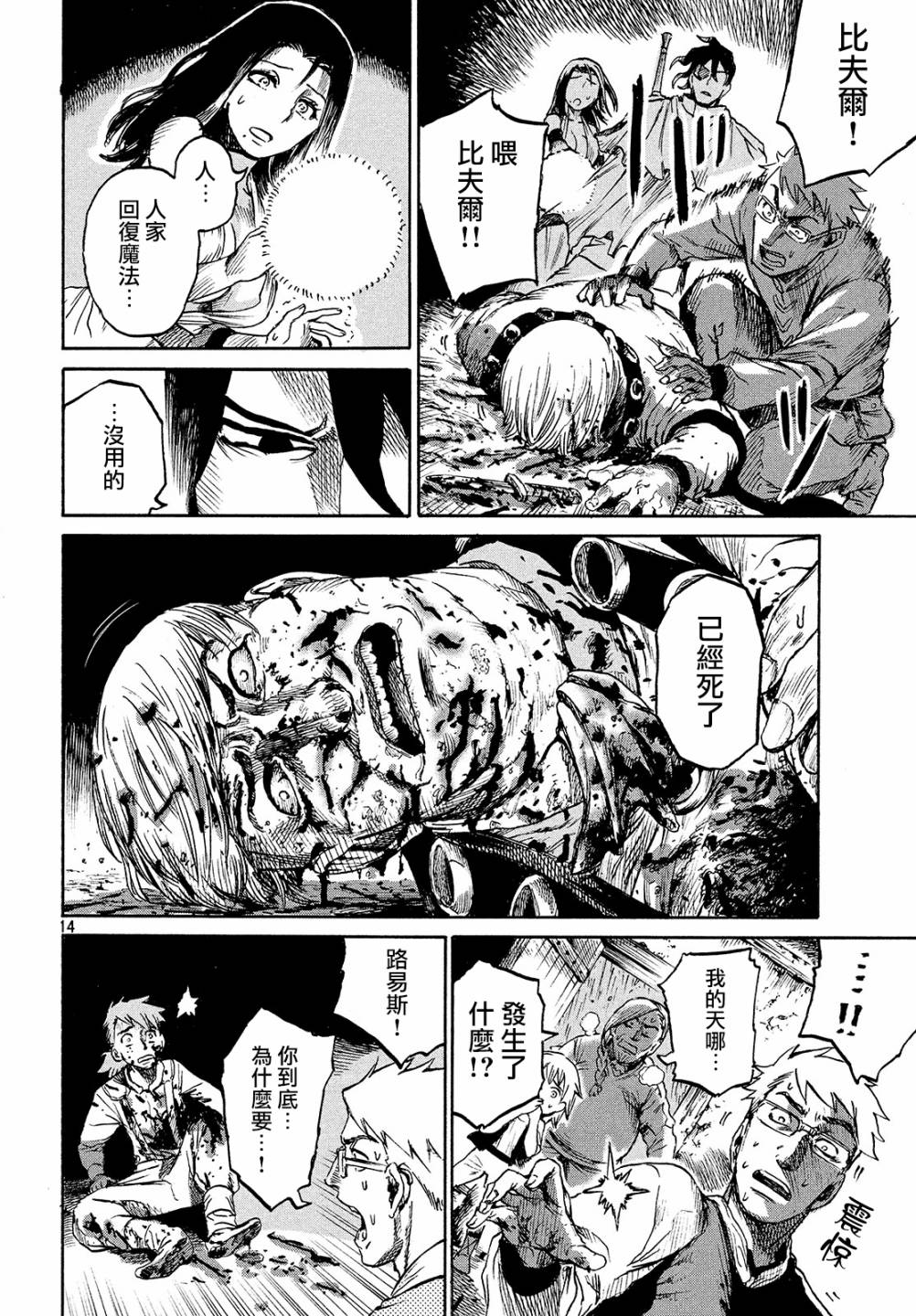 《代斗士海科事件薄》漫画 02v5集