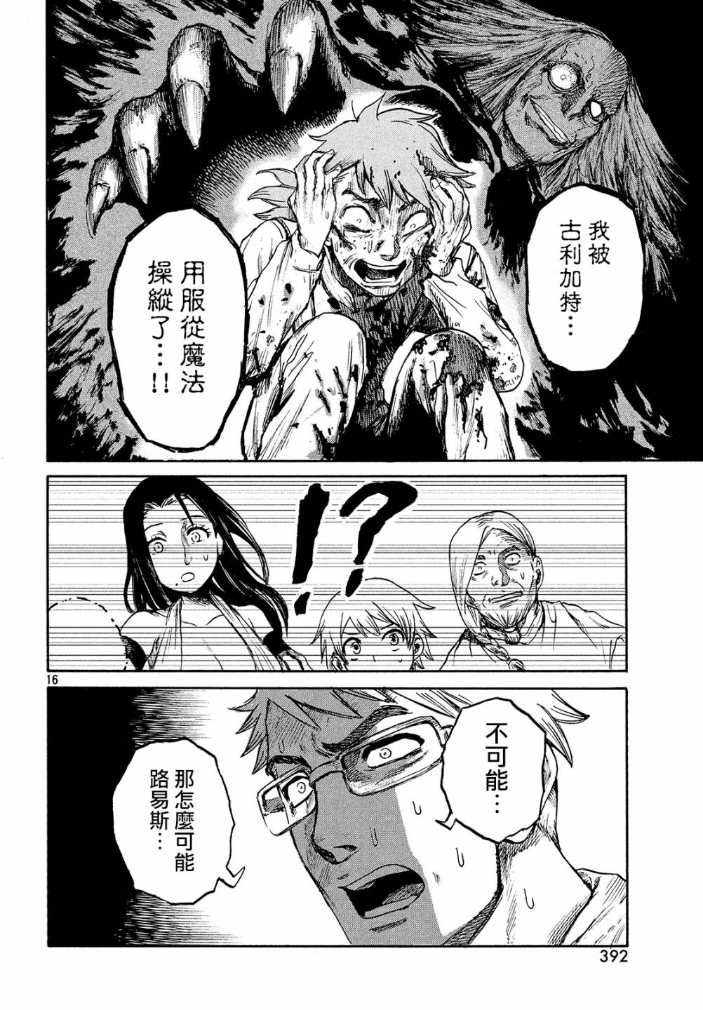 《代斗士海科事件薄》漫画 02v5集