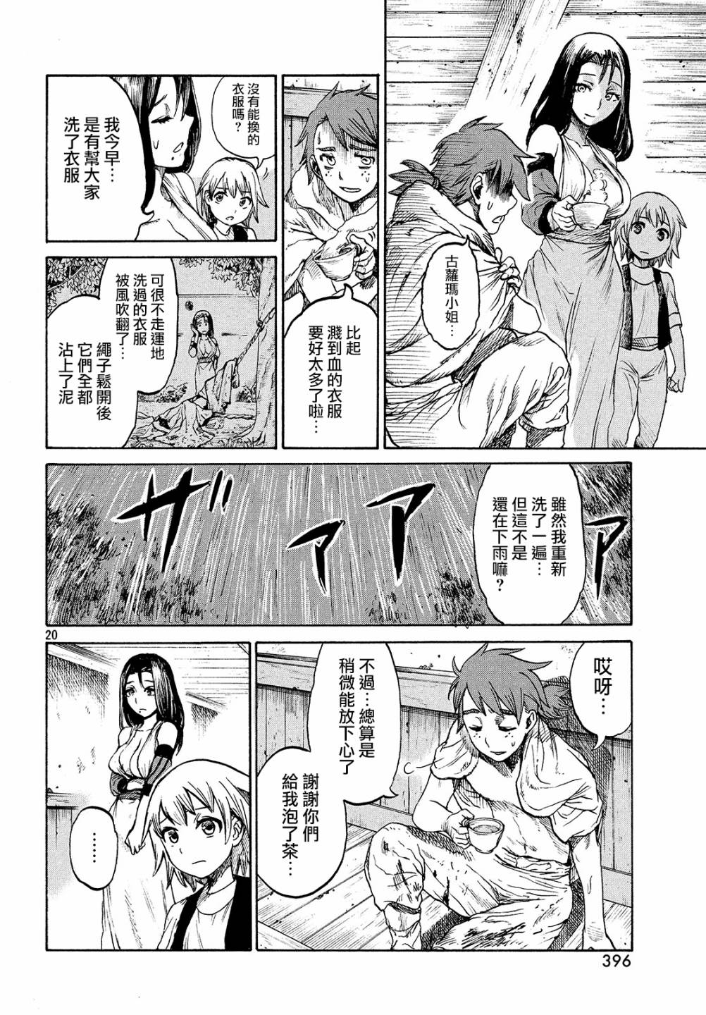 《代斗士海科事件薄》漫画 02v5集