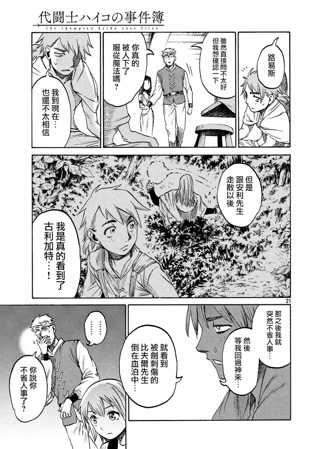 《代斗士海科事件薄》漫画 02v5集