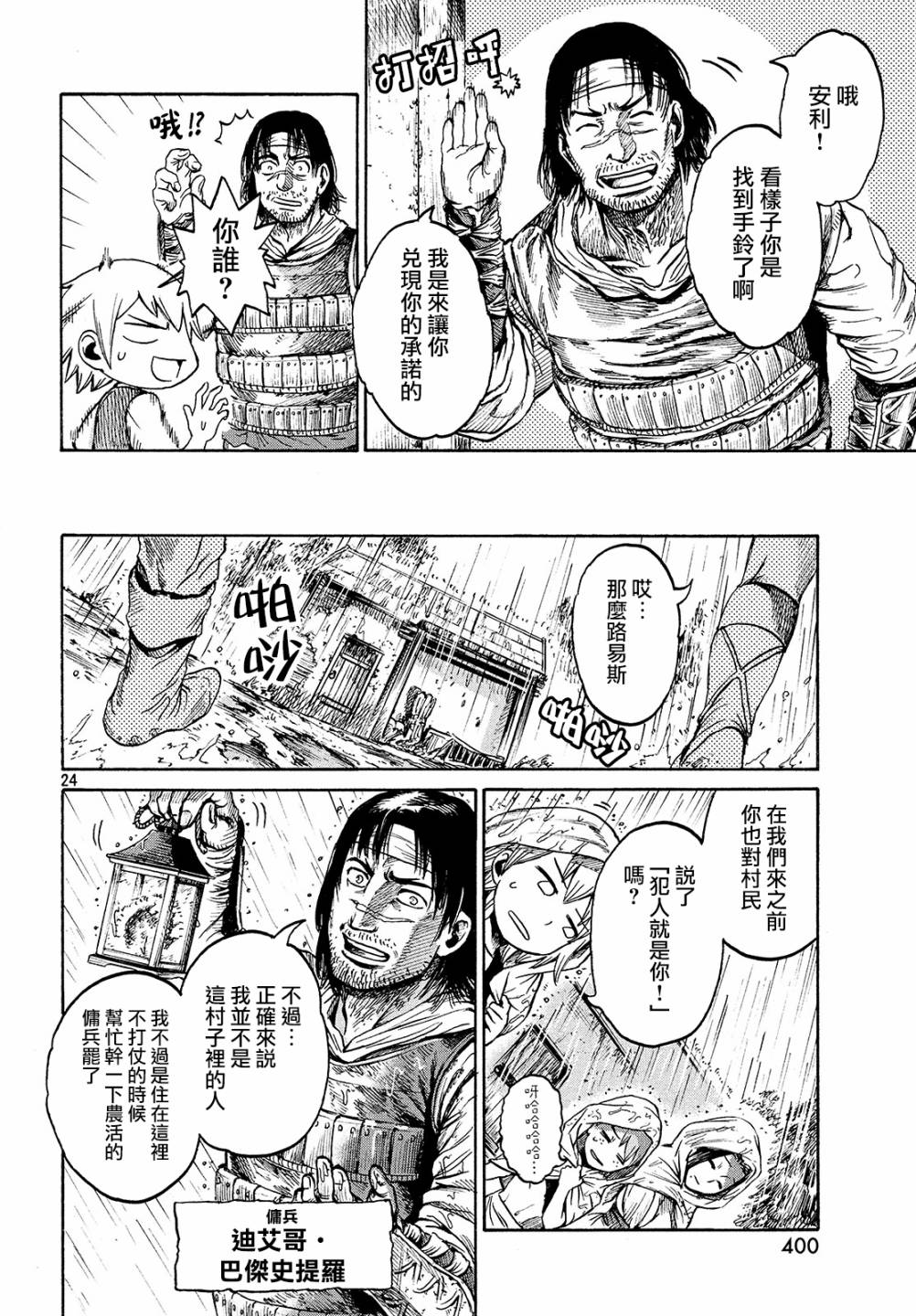 《代斗士海科事件薄》漫画 02v5集