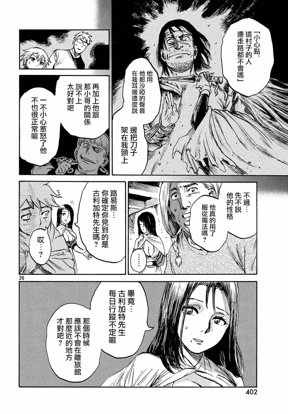 《代斗士海科事件薄》漫画 02v5集