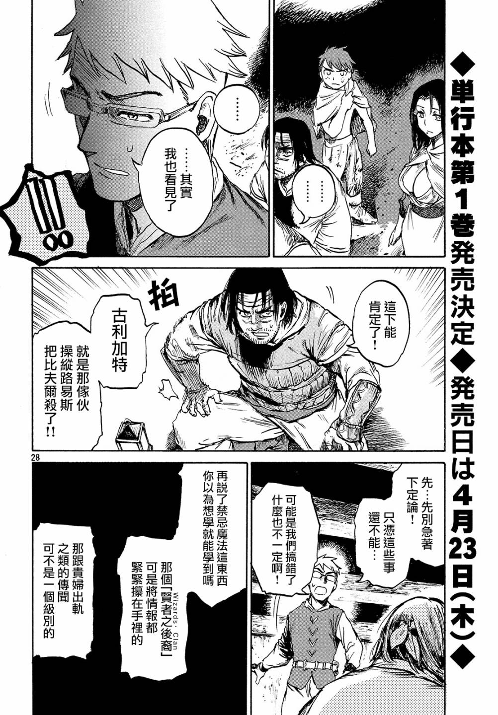 《代斗士海科事件薄》漫画 02v5集