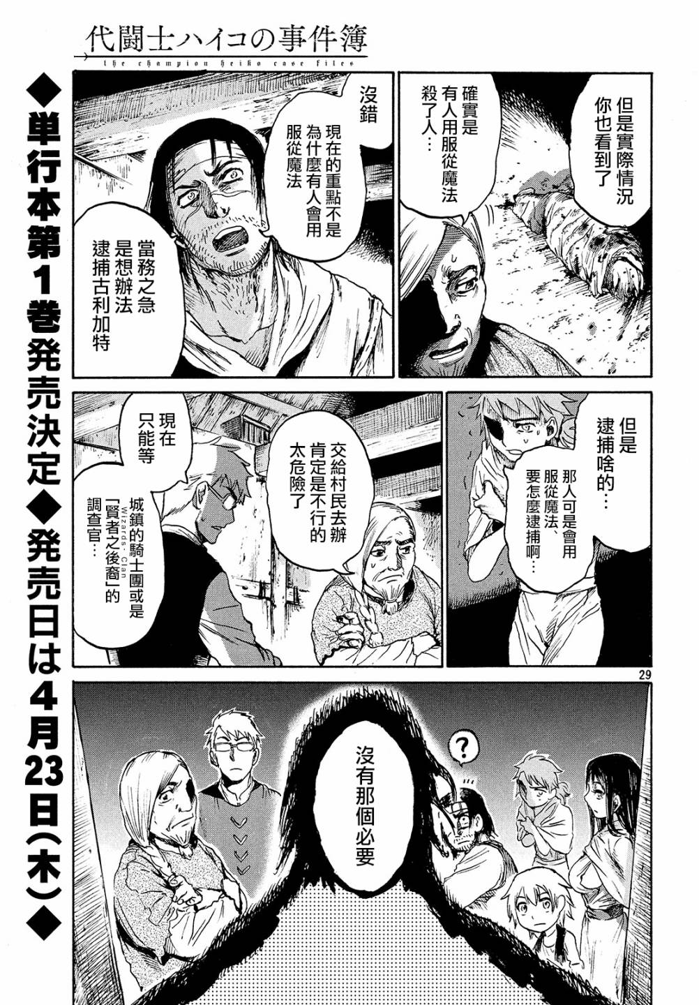 《代斗士海科事件薄》漫画 02v5集