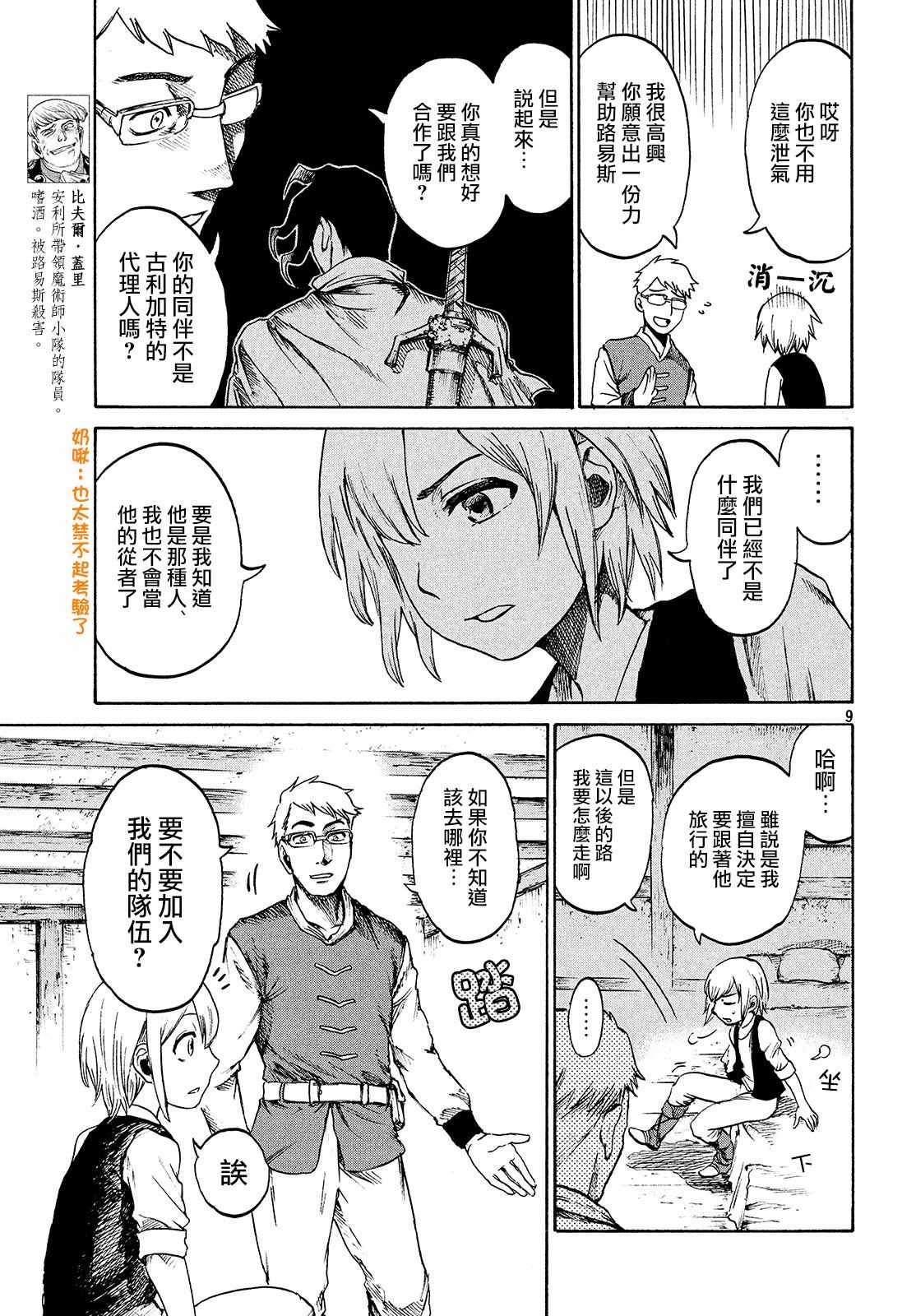 《代斗士海科事件薄》漫画 02v3集