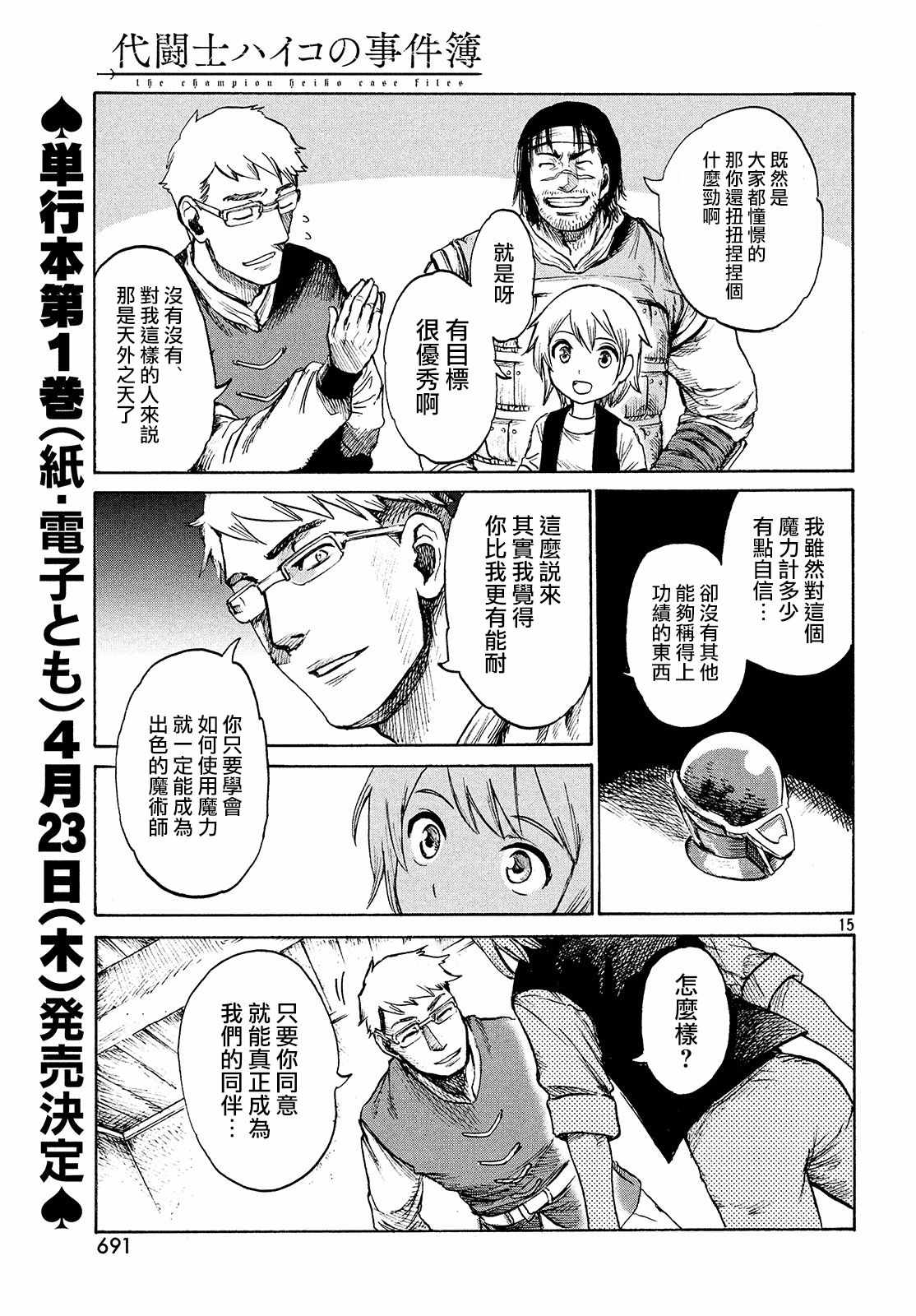 《代斗士海科事件薄》漫画 02v3集