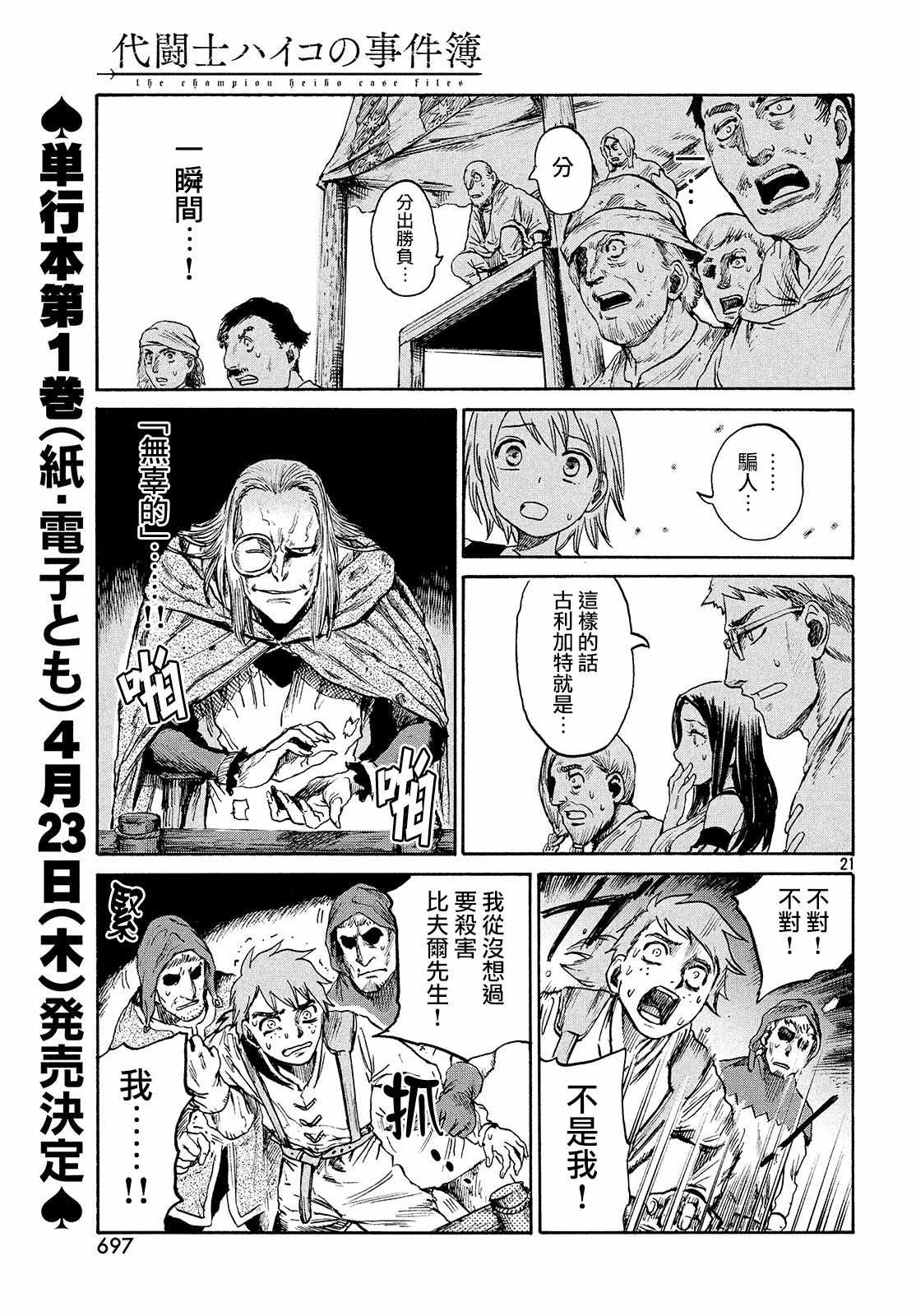 《代斗士海科事件薄》漫画 02v3集