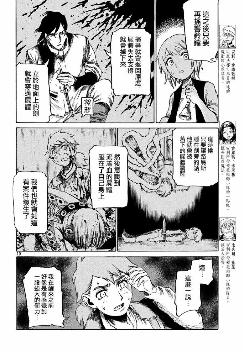 《代斗士海科事件薄》漫画 02v4集