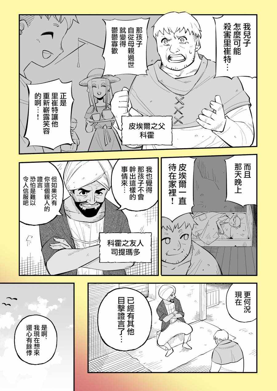 《代斗士海科事件薄》漫画 曼陀罗草杀人事件