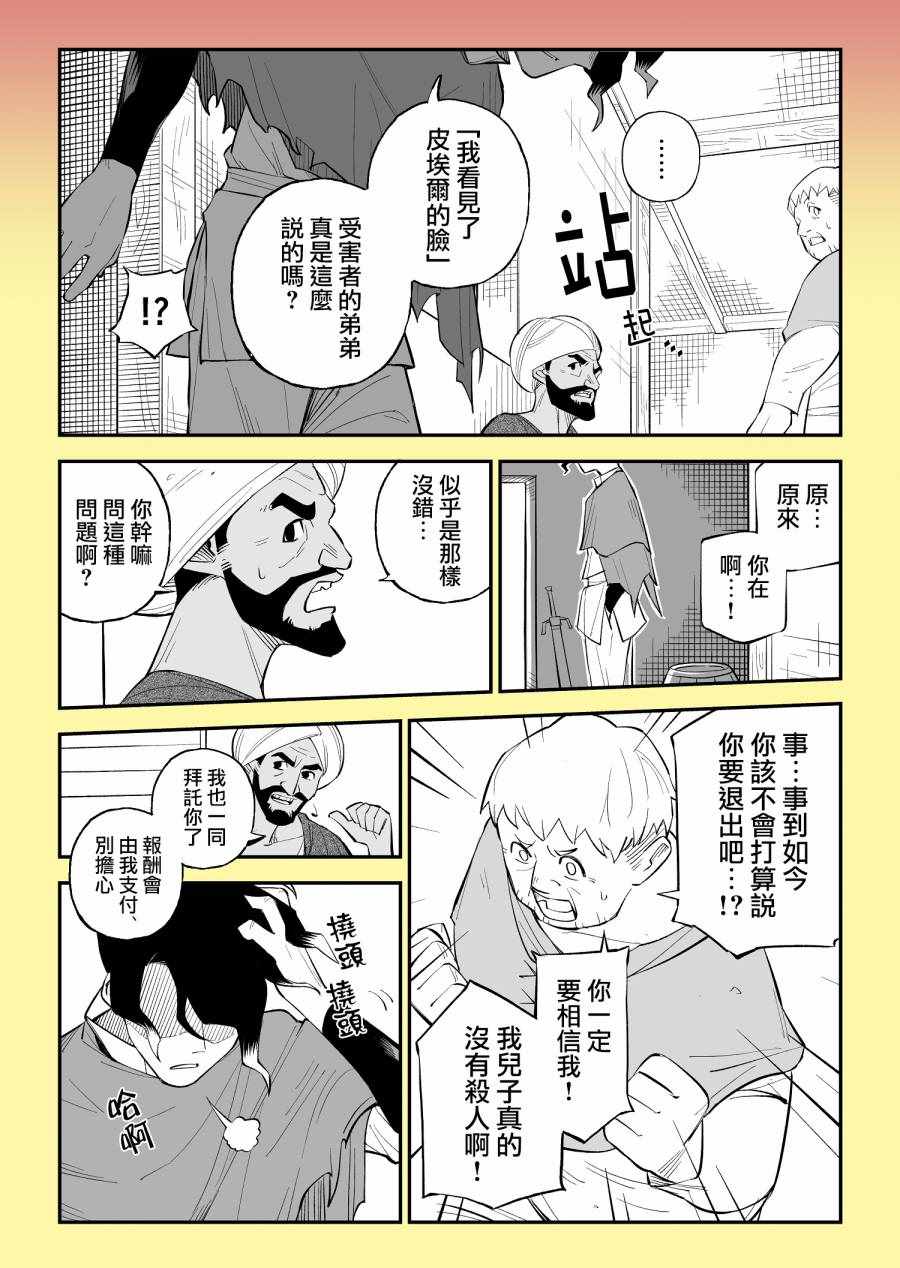 《代斗士海科事件薄》漫画 曼陀罗草杀人事件