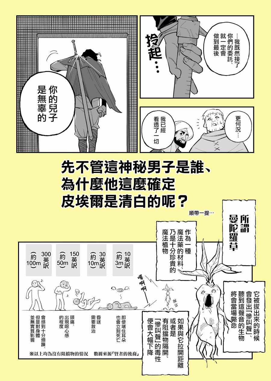 《代斗士海科事件薄》漫画 曼陀罗草杀人事件