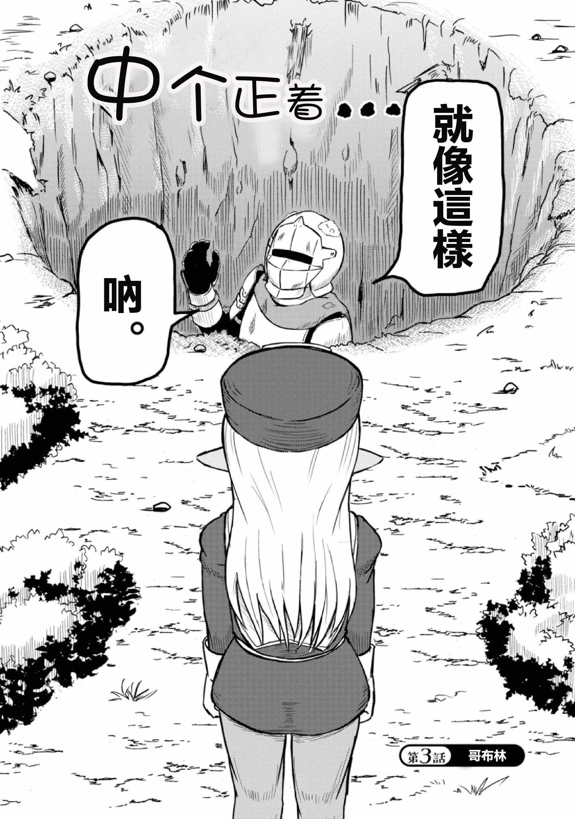 《这个医师超麻烦》漫画 003集