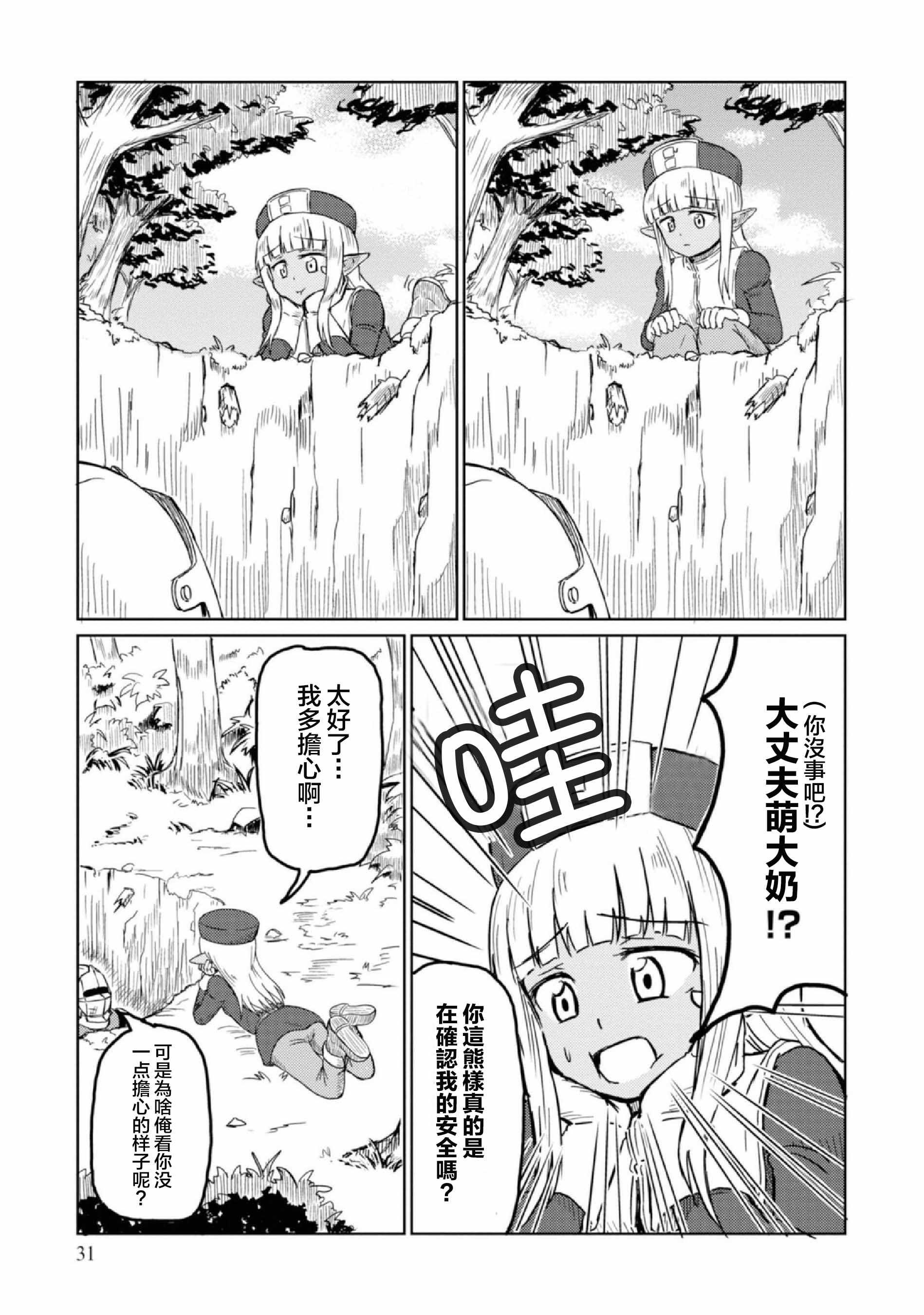 《这个医师超麻烦》漫画 003集