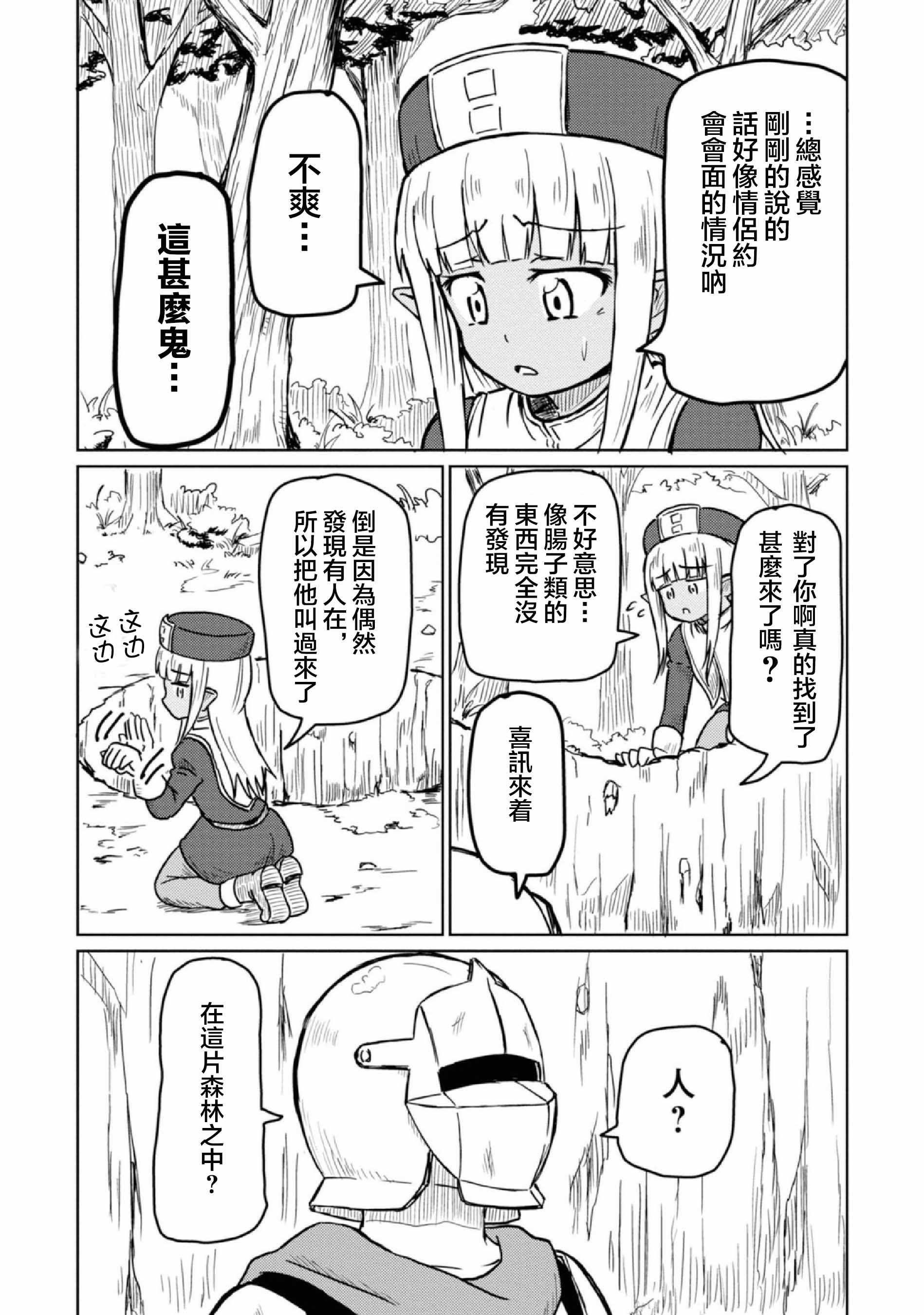 《这个医师超麻烦》漫画 003集